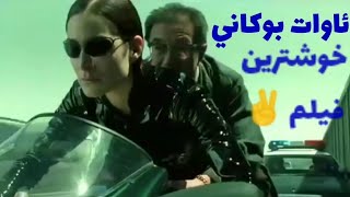 awat bokani 2021  ئاوات بوكاني نوى [upl. by Koffman155]