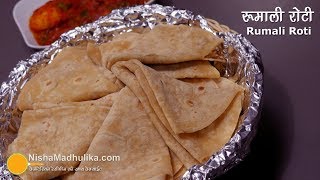 Roomali Roti  रूमाली रोटी घर पर बनायें । Roomali roti at tawa [upl. by Nosduh825]