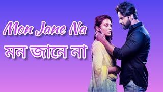 Mon Jaane Na 2019  Yash Dashgupta FULL BENGALI MOVIE facts and review Mimi Chakraborty [upl. by Arytas922]