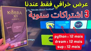 🛑 فرصة لا تعوض 3 شيوخ مع البوكس كوبرا ب490 درهم  عرض خرافي جديد في الشيوخ 13 شهر ب 400 درهم فقط [upl. by Melton]