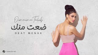 Oumaima Taleb  Deat Menk  Lyrics Video 2024  أميمة طالب  ضعت منك [upl. by Jaquiss804]