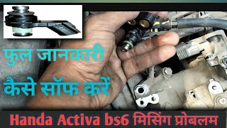 Honda Activa bs6 missing problem होंडा एक्टिवा bs6 मशीन प्रॉब्लम सॉल्व [upl. by Adlaremse]