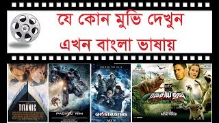 What is Subtitle Watch Bangla Subtitle by VLC Player [upl. by Imarej]