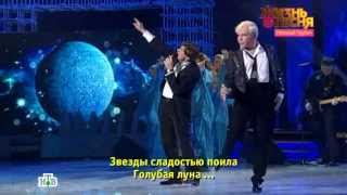 Борис Моисеев и Николай Трубач  Голубая луна 2013 [upl. by Esmerolda419]