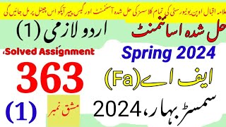 Aiou 363 urdu solved assignment 1 spring 2023 Fa assignment answer [upl. by Babara]