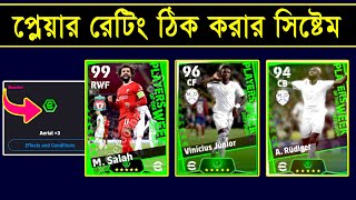 প্লেয়ার রেটিং কমলো কেন 😭  How To Fix Booster Player Rating In Efootball 2024 Mobile  Pes Area [upl. by Erasmo386]