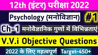 Class 12 Psychology Chapter 1 Objective Questions  Psychology ka objective vvi  12th psychology 1 [upl. by Lyred]