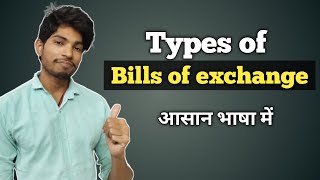 types of bill of exchange  bill of exchange kitne types k hote hai [upl. by Ardin173]