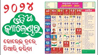 2024 Odia Calendar Format I Odia Calendar 2024 Format in CorelDraw I How to make Wall Calendar [upl. by Lohse]