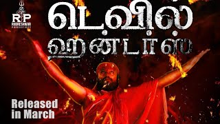 Devil Hunters official Trailer Tamil Tantric Horror Movie In cinemas march2024Tamilnadu [upl. by Armond]