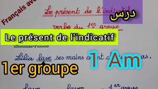 شرح درس présent de lindicatif لتلاميذ السنة الأولى متوسط [upl. by Mariken]