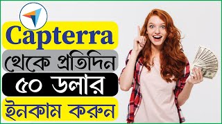 How to Review CapterraHow To Earn 50 capterra capterra payment profরিভিউ লিখে ইনকাম করুন ৫০ ডলার [upl. by Fennie]