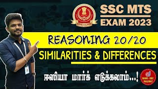 SSC MTS Exam 2023  Reasoning  Similarities amp Differences Part 2  SSC Topicwise Live Discussion [upl. by Adnotal370]