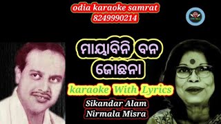 Mayabini Bana Jochhana odia karaoke with LyricsNirmala MishraSikandar Alam [upl. by Esac889]