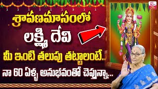 Anantha Lakshmi  Sravana Masam Lakshmi Devi Pooja Significance  Sravana Masam 2024  SumanTV Life [upl. by Eiramanin]