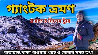 Gangtok Tour  Gangtok Tour Guide  Gangtok Hotel  Kolkata to Gangtok Tour  Gangtok Tour Package [upl. by Greenquist384]