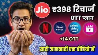 Jio 398 plan details  Jio new 14 ott prepaid recharge plan  Activate jio cinema premium [upl. by Hareema]