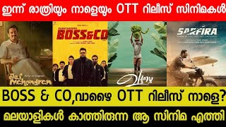 New Malayalam Movie Ramachandra Boss amp CoVazhai OTT Release Tommorrow  Tonight OTT Release Movies [upl. by Dorthy]