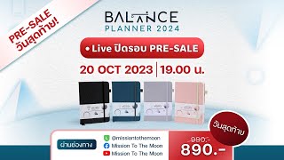 มาพบกันใน Live วันสุดท้ายของรอบ PreSale Balance Planner [upl. by Gerson]