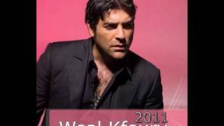 Ma 2dert Wael Kfoury ما قدرت وائل كفوري HQ 2011 Ma Edert  New [upl. by Anicart905]