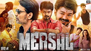 Mersal Full Movie In Hindi Dubbed  Thalapathy Vijay  Nithya Menon  Samantha  Review amp Facts [upl. by Arbba19]