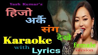 Hijo Arkai Sanga Dekhe by Smita Pradhan New Karaoke with Lyrics Female Version [upl. by Ylehsa607]