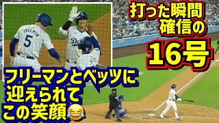 最高‼️大谷翔平16号はドジャースホームラン祭りの始まりだった🤣 【現地映像】611vsレンジャーズShoheiOhtani HomeRun [upl. by Harland]