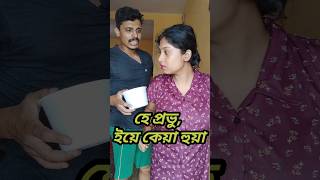 এত বুদ্ধি কোথায় রাখে কে জানে [upl. by Andaira431]