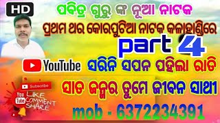 KARAPUTIA NEW NATAK IN KALAHANDI PABLI BADKARLAKOT POWER BY KALAHANDI CREATION 👍🙏 [upl. by Rosco]