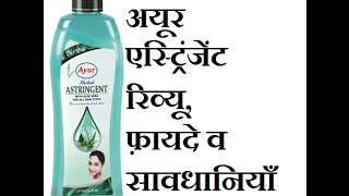 Ayur Herbals Astringent Review Who should not use astringentBenefits [upl. by Forrer688]