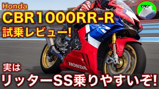 ホンダ CBR1000RRR SP 試乗レビュー！加速のマフラー音が、もはや落雷レベル。 [upl. by Ricki175]