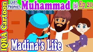 Muslims Life in Madina  Muhammad Story Ep 20  Prophet stories for kids  iqra cartoon Islamic [upl. by Ennairoc555]