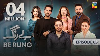 Be Rung  Episode 65  22nd September 2024   Sukaina Khan amp Agha Talal   HUM TV [upl. by Seraphina617]