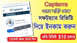 Capterra earn money💸 I How to earn money from capterra  রিভিউ লিখে ইনকাম 2024 [upl. by Alford]