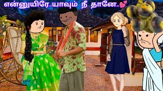 part107 💕கதிர் அமுதாவ பிரிக்க நீ திரும்ப பொறந்து வரணும்😂😂😂 [upl. by Alejoa]