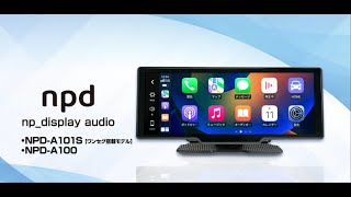 【ディスプレイオーディオ】NPDA100NPDA101S 紹介ビデオ [upl. by Cressi]