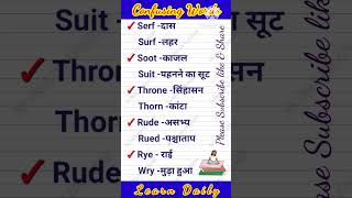 Confusing Words vocabpower homophones homonyms wordpower [upl. by Eimma166]