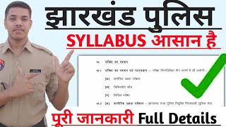 Jharkhand police SYLLABUS Analysis 🔥🔥  कैसे तैयारी करना है आसान शब्दों में समझे ✓ [upl. by Ennaid358]