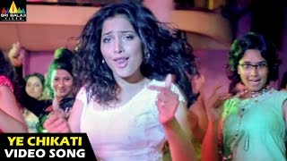 Happy Days Songs  Ye Chikati Video Song  Varun Sandesh Tamannah  Sri Balaji Video [upl. by Boony690]