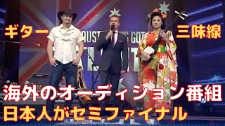 津軽三味線＆ブルースギター 海外オーディション番組セミファイナルジョージ＆のりこGeorge amp NorikoAustralias Got Talent 2012 Semi Final [upl. by Albur]