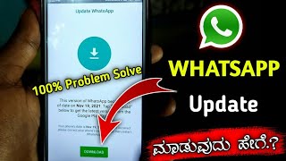 How to Update Whatsapp 2021  New version Update whatsapp 2021  100 problem solve [upl. by Eislel]