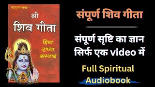 संपूर्ण श्री शिव गीता Shiva gita in Hindi Full Hindi Audiobook Spiritual Spirit [upl. by Marvella270]