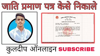 Caste Certificate Download MP  jaati prman patr [upl. by Cumine]