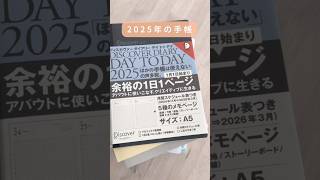 2025年の手帳選びの参考になると嬉しいです☺️✨ 手帳 手帳会議 手帳2025 [upl. by Fronnia]