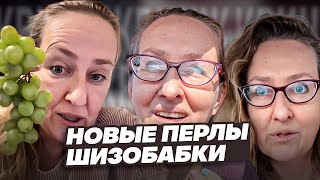 ШИЗОБАБКА ОПРАВДЫВАЕТ ПРЕДАТЕЛЬСТВО РОДИНЫ [upl. by Beane]