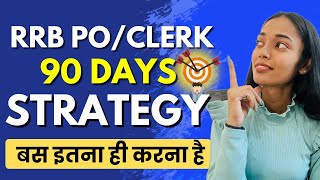 Don’t skip this ❌ अब होगा Selection पक्का 🤩 Last 03 months RRB POClerk strategy✅ [upl. by Dunham]