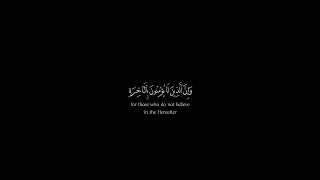 وان الذين لا يؤمنون بالاخرة عن الصراط لناكبونشاشة سوداءماهر المعيقليكرومات قرآن كروماتقرآن [upl. by Thaddus]