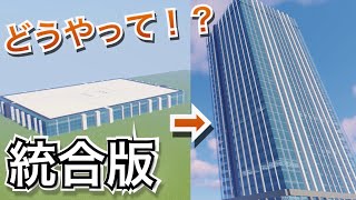 【マイクラ】建築をコピーで超簡単に作る方法！【ストラクチャーブロックMinecraft】 [upl. by Arihay320]