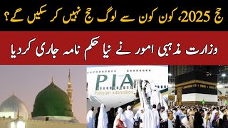 Hajj 2025 News Update Todya  Hajj 2025 Restrictions  حج 2025  Pakistan Hajj Policy 2025 [upl. by Elicul]