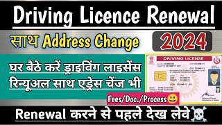 Driving Licence Renewal Online Kaise Kare 2024  how to renew driving licence online 2024 [upl. by Chipman]